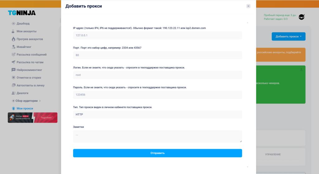 TgNinja's Russian-language add-proxy form showing address, port, login, password, connection type and notes fields.